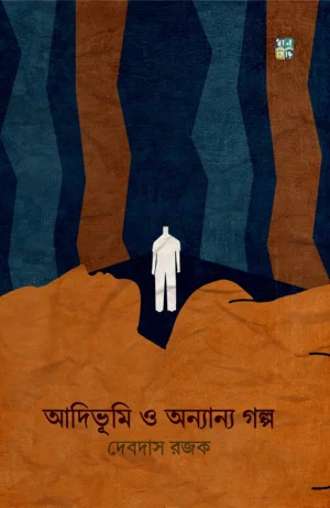 Adibhumi O Onyanyo Golpo || Debdas Rajak