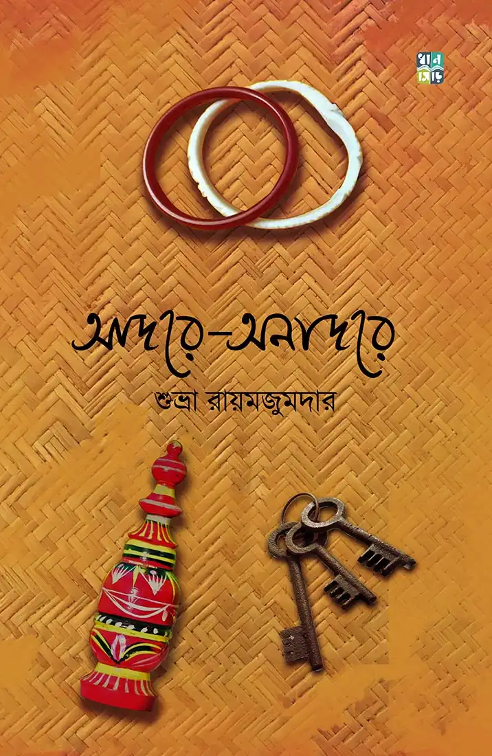 Adore-Onadore || Subhra Roymajumdar