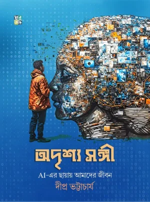 Adrishya Sangi || Dipra Bhattacharya