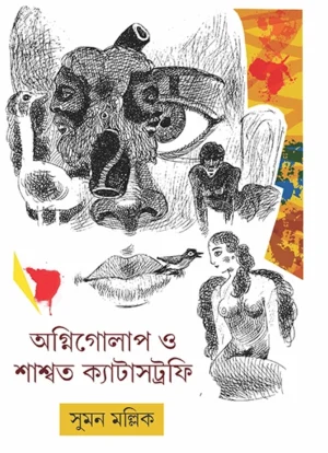 Agnigolap O Saswata Catastrophe || Suman Mallick