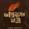 Agnijuger Jatri || Subhendu Majumdar