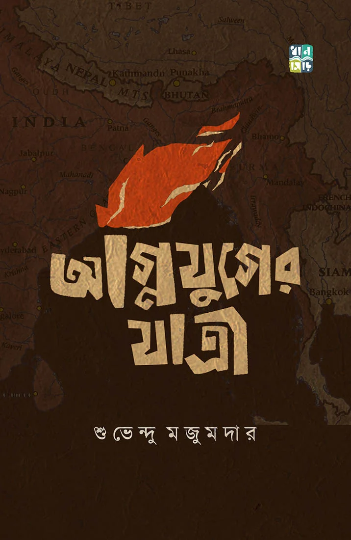Agnijuger Jatri || Subhendu Majumdar