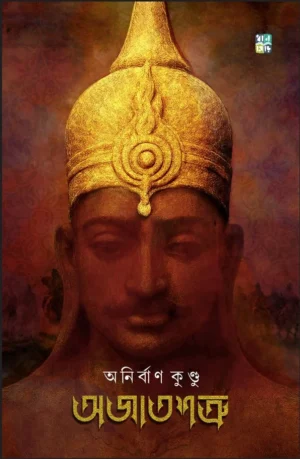 Ajatshotru || Anirban Kundu