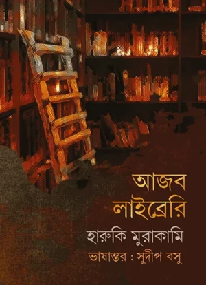 Ajob Library || Sudip Bose