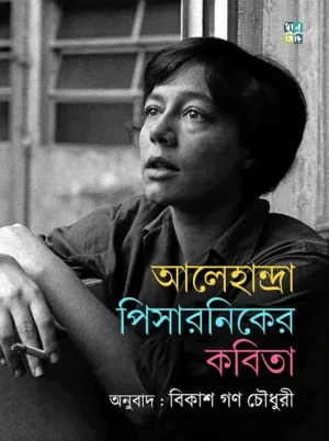 Alejandra Pizarniker Kobita By Bikash Gon Chowdhury