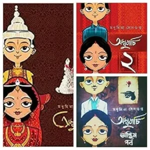 Ambubachi Set Of 3 Volumes || Madhumita Sengupta