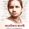 Americay Anandi By Sanghacheta