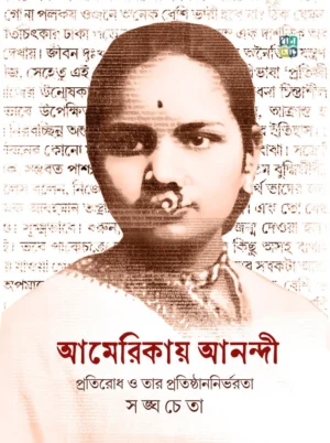 Americay Anandi By Sanghacheta