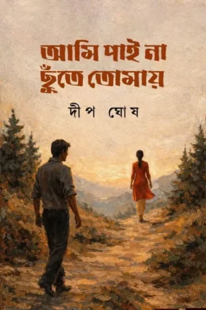 Ami Pai Na Chute Tomay || Deep Ghosh