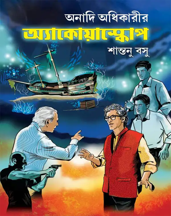 Anadi Adhikarir Aquascope || Shantanu Basu