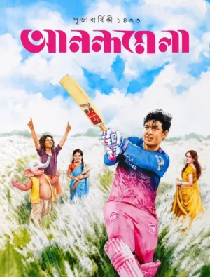 Anandamela Magazine 2026