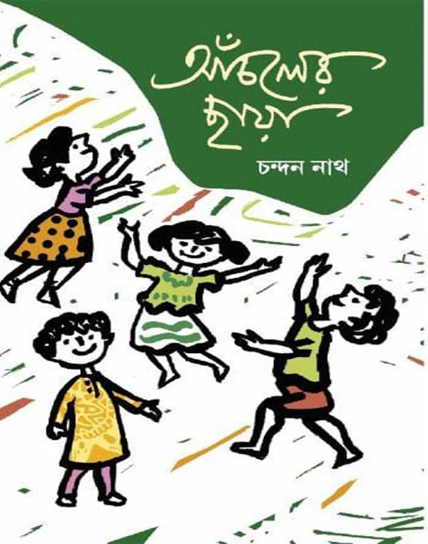 anchaler-chhaya-chandan-nath-book-cover