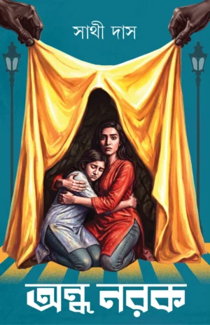 Andhanarak By Sathi Das