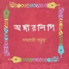Angarlipi By Sabyasachi Parua