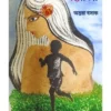 antortoro-antara-basak-book-cover