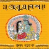 anuprabesh-trishna-basak-book-cover