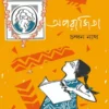 Aparajita || Chandan Nath