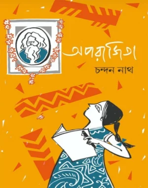 Aparajita || Chandan Nath
