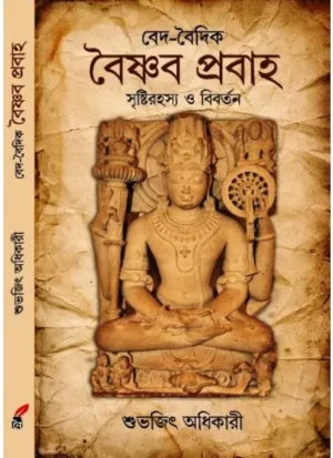 baishnab-prabaho-subhajit-adhikari-book-cover