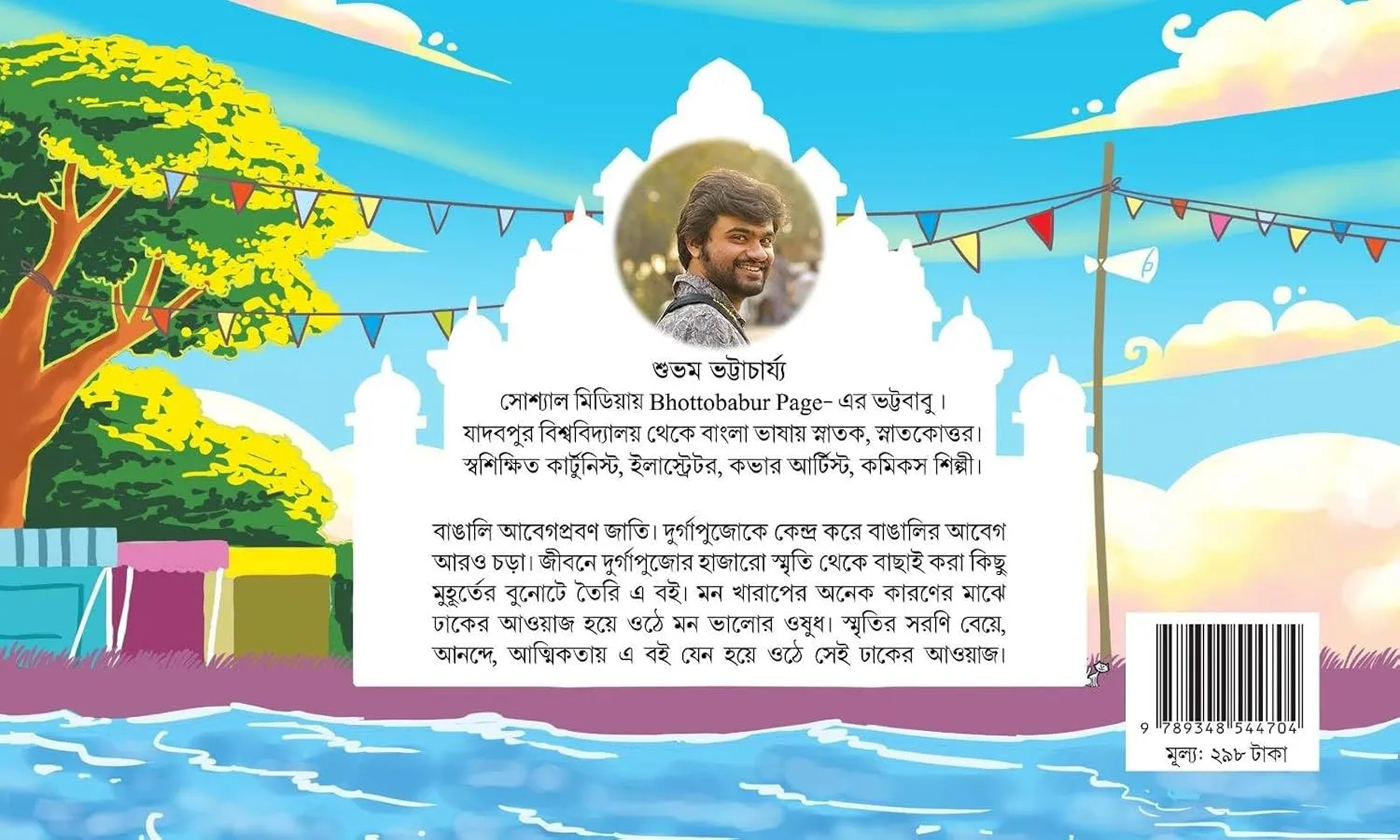 Bangalir Duggapujo || Subham Bhattacharjee || বাঙালির দুগ্গাপুজো || শুভম ভট্টাচার্য্য - Image 5