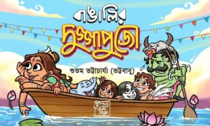 Bangalir Duggapujo || Subham Bhattacharjee