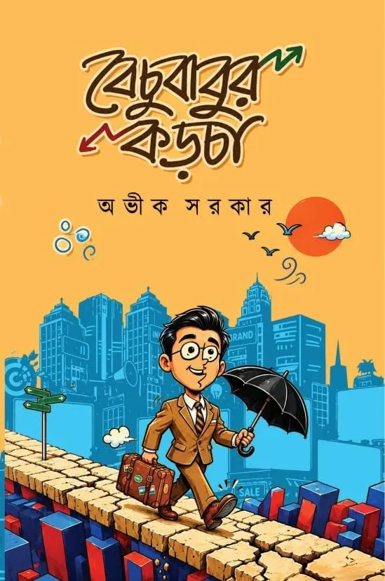Bechubabur Karcha By Avik Sarkar
