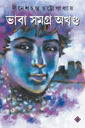 Bhaba Samagra Akhand – Bengali Children’s Adventure Stories