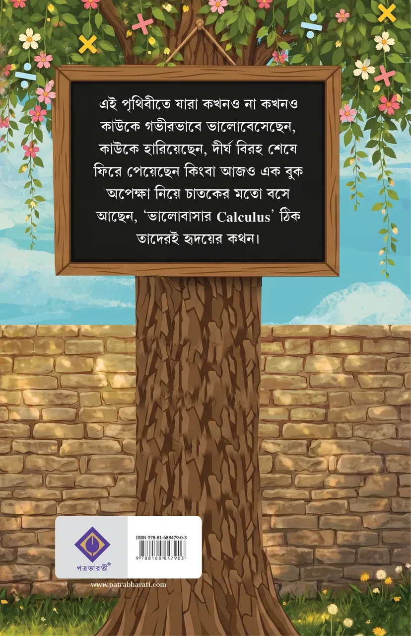 Bhalobashar Calculus || Amrita Koner || ভালোবাসার ক্যালকুলাস || অমৃতা কোনার - Image 2