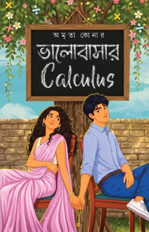 Bhalobashar Calculus by Amrita Koner