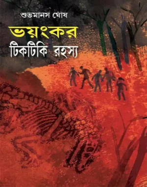 Bhayonkar Tiktiki Rahasya Bengali Mystery Adventure Book by Subhamanas Ghosh
