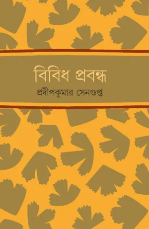 Bibidho Probondho || Pradip Kumar Sengupta