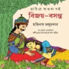 bijoy-basanta-harinath-majumder-book-cover