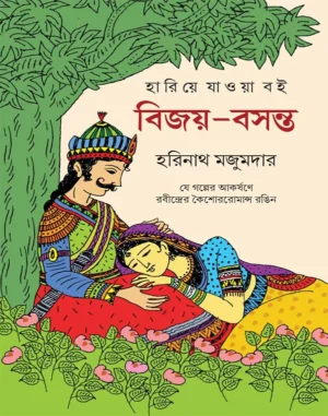 bijoy-basanta-harinath-majumder-book-cover