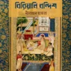 Biriyani Bandish || Nilanjan Hajra