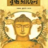 Buddha Achen || Chanchal Kumar Ghosh