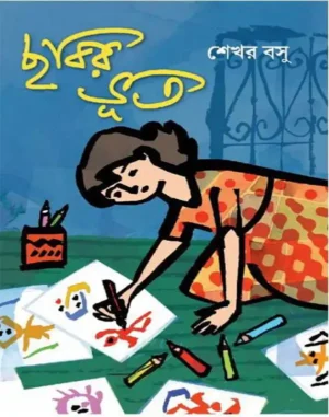chhabir-bhoot-shekhar-basu-book-cover