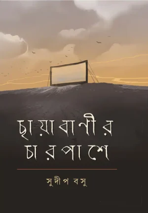Chhayabanir Charpashe || Sudip Basu