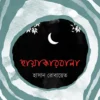 chhayakarbala-hasan-robayet