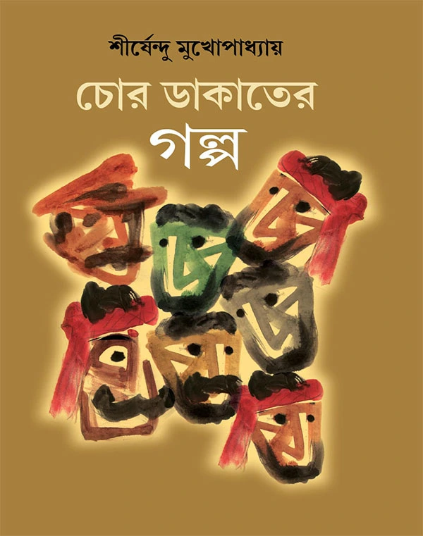 Chor Dakater Golpo Bengali Historical Thriller Book Cover by Sirshendu Mukhopadhyay