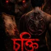 Chukti By Suraj Biswas