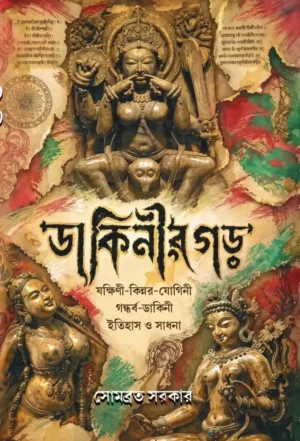 Dakinir Garh by Sombrata Sarkar