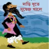 dari-dhuta-suyez-khale-jayanta-dey-book-cover