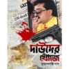 dawooder-khonje-mrinal-kanti-das-book-cover
