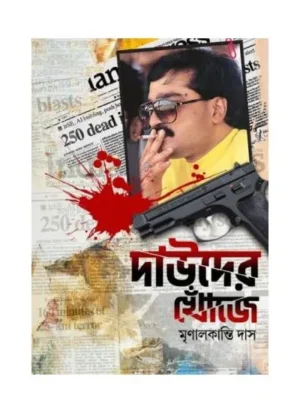 dawooder-khonje-mrinal-kanti-das-book-cover