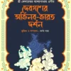 debnagarer-abhinaba-bharat-darshan-kedareshwar-bandyopadhyay