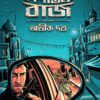 Deshantare Baj || Abhik Dutta