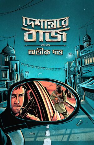 Deshantare Baj || Abhik Dutta