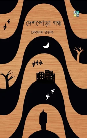 Deshpora Gondho || Debdas Rajak