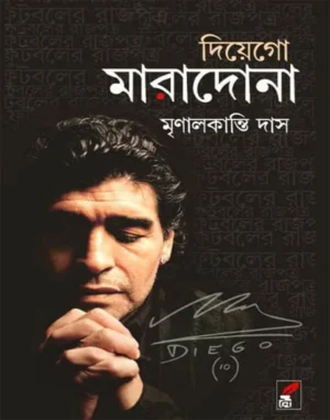 Diego Maradona || Mrinal Kanti Das