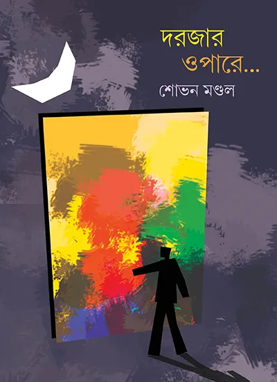 Dorjar Opare… by Sovan Mondal
